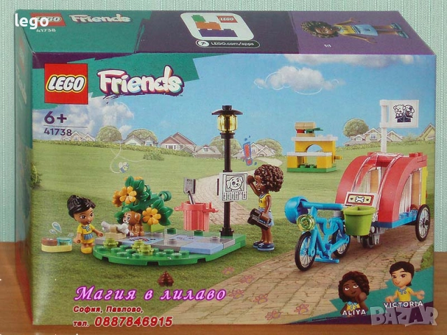 Продавам LEGO Friends 41731 41732 41733 41734 41735 41736 41737 41738 41739 41740 41741 41744 41746, снимка 8 - Конструктори - 47697116