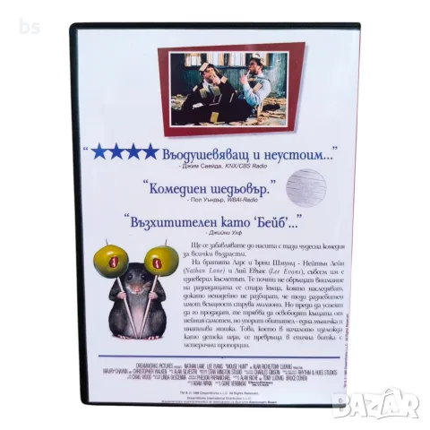 Ловът на мишката DVD -R с бг аудио, снимка 2 - DVD филми - 56452095