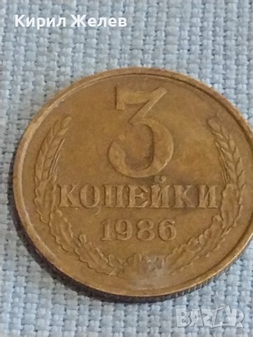 Две монети 3 копейки 1986г. / 15 копейки 1962г. СССР стари редки за КОЛЕКЦИОНЕРИ 39462, снимка 2 - Нумизматика и бонистика - 44254787