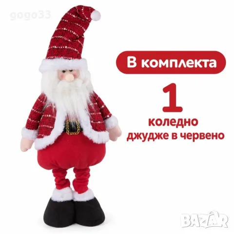 коледно джудже с телескопични крака