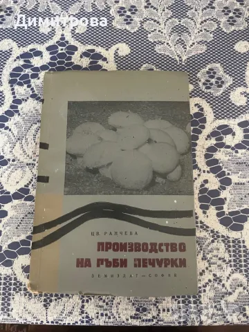 Книги за градинарство, за личното стопанство, двора, градината и дома, снимка 7 - Специализирана литература - 46231824