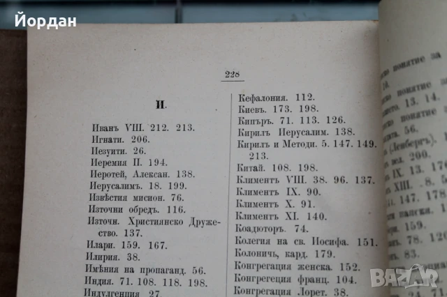Римокатолическа пропаганда 1901-ва г., снимка 5 - Други - 50701572