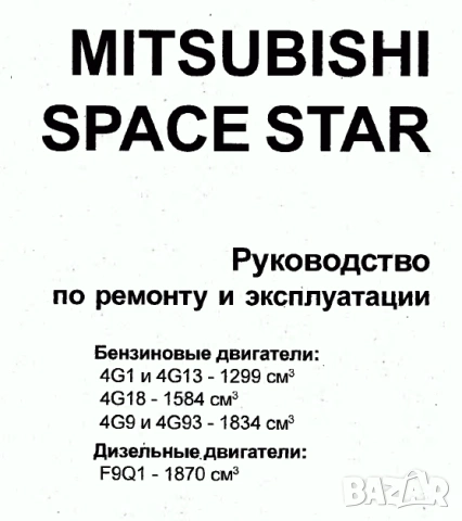 Mitsubishi -три ръководства за обслужване и ремонт(на CD ) , снимка 17 - Специализирана литература - 54346214