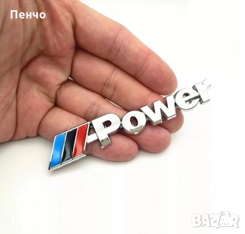 Метална емблема M power Motorsport БМВ лого автомобил стикер заден багажник значка за калник BMW E46, снимка 4 - Аксесоари и консумативи - 29619279