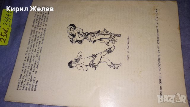 1957г. ЛИБРЕТО на ФАУСТ от ШАРЛ ГУНО - НАРОДНА ОПЕРА с ПРОФЕСИОНАЛНИ ГРАФИЧНИ ИЛЮСТРАЦИИ 33441, снимка 10 - Колекции - 38788494