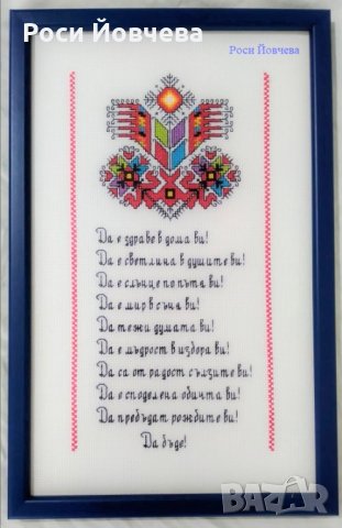 Български шевици 5 bulgarian embroidery, снимка 4 - Гоблени - 30389160