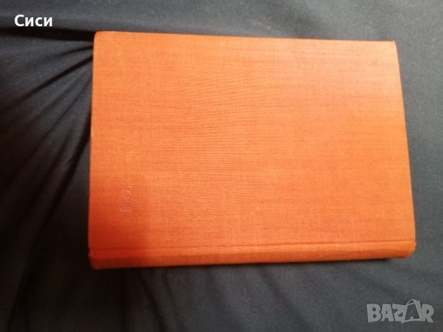 Алеко Константинов съчинения том втори, снимка 3 - Други - 37569186