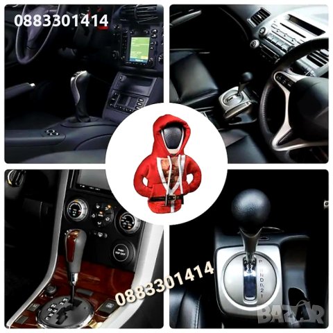 Суичър за лост Блуза за скоростен лост на автомобил , снимка 4 - Аксесоари и консумативи - 44369188