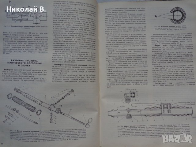 Книга ръководство по ремонт на автомобили ВаЗ 2108/2109 на Руски език 1990 год., снимка 15 - Специализирана литература - 36934067