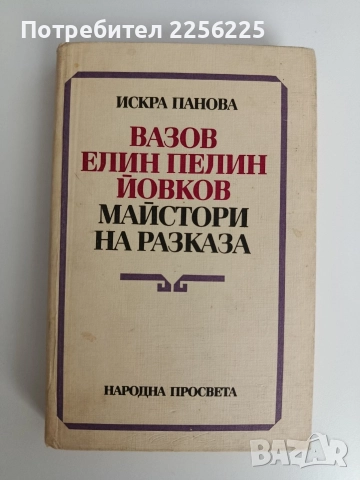 Майстори на разказа