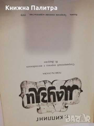 Маугли , снимка 3 - Други - 31437592