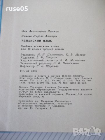 Книга "ESPAÑOL - PARA EL 10 GRADO - L.LENSKAYA" - 208 стр., снимка 9 - Чуждоезиково обучение, речници - 40671408