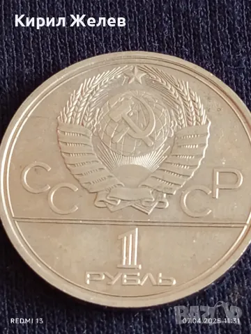 Юбилейна монета 1 рубла 1980г. СССР XXII Олимпийски игри Москва 22233