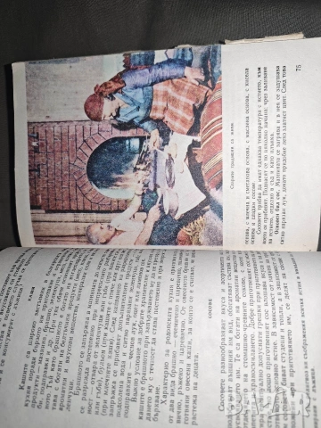 Продавам книга " Българска национална кухня" 1978 , снимка 12 - Специализирана литература - 54176611