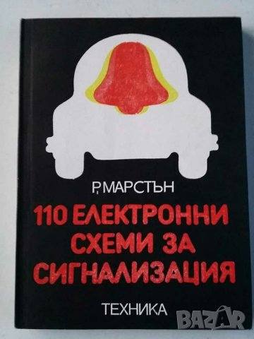 Книги за радиолюбители и др.2, снимка 13 - Специализирана литература - 31088646