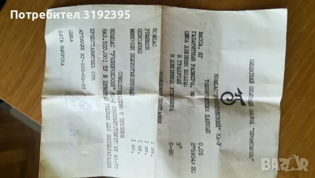 Ръчен компас КА-У, снимка 3 - Други стоки за дома - 56254270