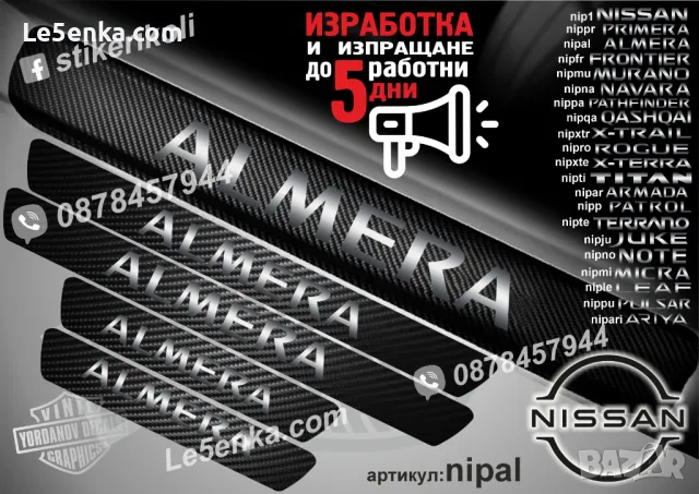 ПРАГОВЕ карбон NISSAN NOTE фолио стикери nipno, снимка 13 - Аксесоари и консумативи - 44036274