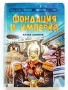 Фондация и Империя - Айзък Азимов - 1992г., снимка 1