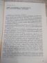 Книга"Грешки, опасности и усложнения при г...-К.Мирков"-176с, снимка 5