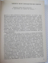 Книга "Изчезнали и изчезващи животни - Н.Николов" - 292 стр., снимка 3