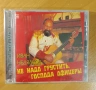 CD Иван Недялков "Руски емигрантски и блатни песни", снимка 1