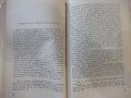 Книга "Очерци за български писатели-1 част-Сборник"-468 стр., снимка 4