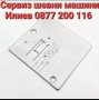 Плочка за шевна машина Pfaff hobby 301  Пфафф, снимка 3