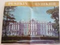 Стара брошура "гр. Пушкин - Екатерининският дворец, снимка 2