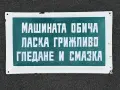 Емайлирана табела, снимка 6