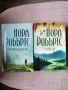 Сърцето на дракона. Книга 2 " Превръщане "/ Книга 3 " Избор"  Нора Робъртс, снимка 1