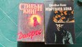 Стивън Кинг книги, снимка 5