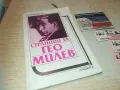 ГЕО МИЛЕВ 0810241014, снимка 1
