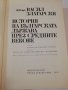 История на българската държава през Средните векове, снимка 2