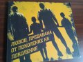 ДВД Ботев Пловдив "Любов, предавана от поколение на поколение", снимка 1 - Футбол - 40730488