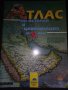 Атлас по история и цивилизация 7 клас, снимка 1 - Ученически пособия, канцеларски материали - 29722799
