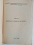 Зоология с основи на екологията, снимка 5