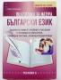 Подготовка за Матура Български език - Лалка Георгиева - 2015г., снимка 1