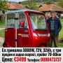 Електрическа триколка 3000W,72V, 32Ah , снимка 6