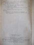 Книга "Холодная штамповка - В. И. Кухтаров" - 176 стр., снимка 10