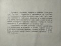 Английска граматика в сравнение с българския език. Второ издание, 1963г., снимка 2