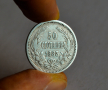 50 стотинки от 1883 година сребро, снимка 1 - Нумизматика и бонистика - 44553181