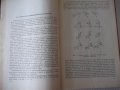 Книга"Кинемат.связи в металлореж.станках-А.Федотенок"-300стр, снимка 5