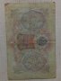 Банкнота стара руска 24140, снимка 2