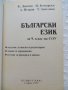 "Сборник, Български език за 9 клас", К.Димчев и др., нов, снимка 3