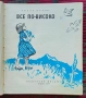 Все по-високо Петър Бобев , снимка 2