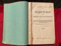 Конволют Педагогика Дидактика Методика М.Герасков Н. Ванков, снимка 1