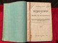 Конволют Педагогика Дидактика Методика М.Герасков Н. Ванков, снимка 1 - Антикварни и старинни предмети - 37329890
