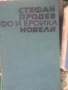 Цял лот от книги за Историята, снимка 13