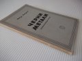 Книга"Черни метали - Радул Радулов" - 124 стр., снимка 10