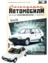 Шкода Фаворит Легендарни автомобили Deagostini Брой номер 28, снимка 1